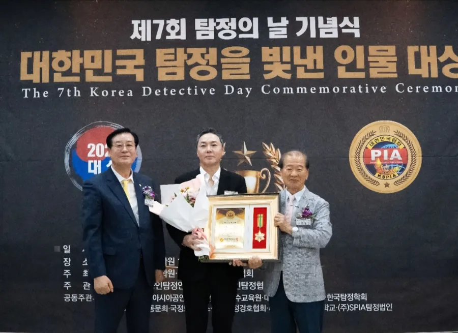 제7회 탐정의 날 기념식 ‘대한민국 탐정을 빛낸 인물대상’ 시상 장면